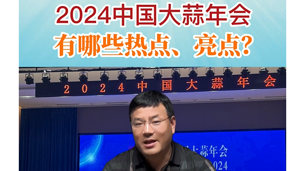 2024年中國大蒜年會有哪些熱點、亮點？ ()